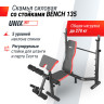Скамья силовая со стойками UNIX FIT BENCH 135 BSBNRK135