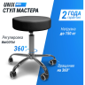 Стул мастера UNIX D-35cм Black MSD35BK